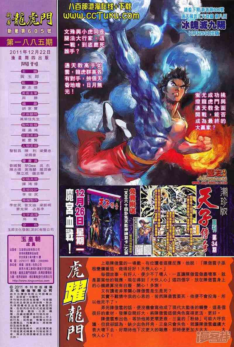 【新著龙虎门】漫画-（第605话）章节漫画下拉式图片-第31张图片