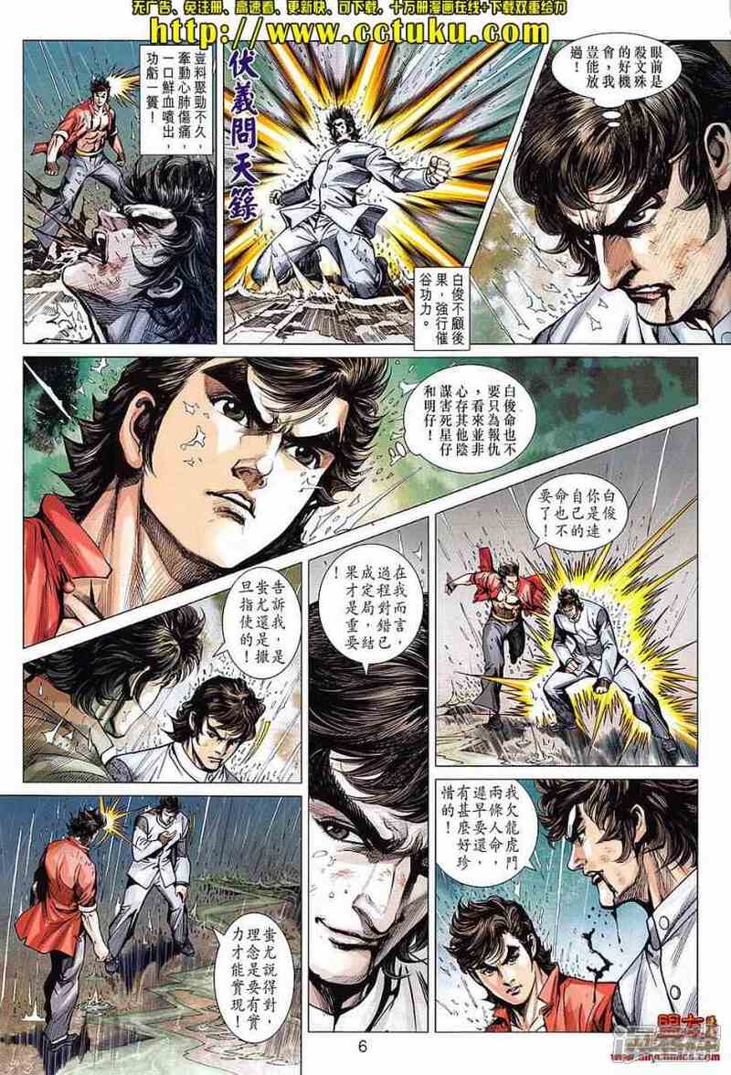 【新著龙虎门】漫画-（第606话）章节漫画下拉式图片-第6张图片