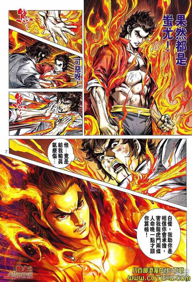 【新著龙虎门】漫画-（第606话）章节漫画下拉式图片-第7张图片