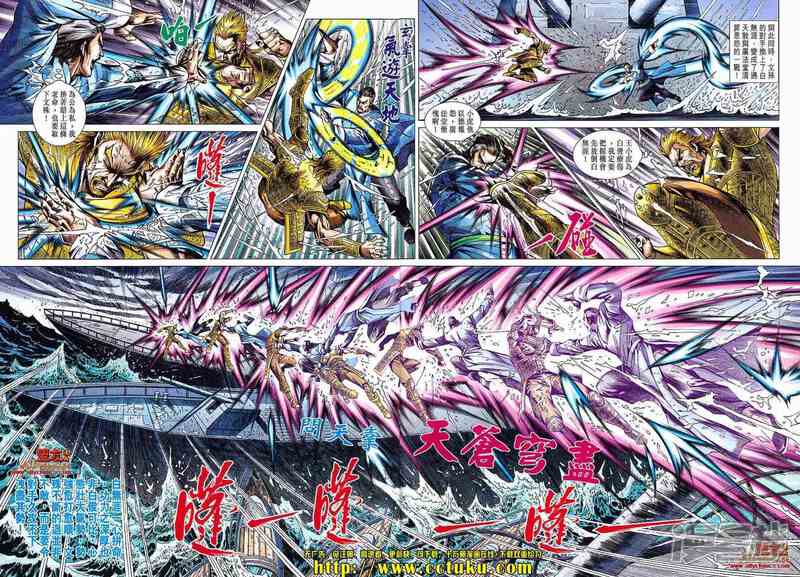 【新著龙虎门】漫画-（第606话）章节漫画下拉式图片-第8张图片