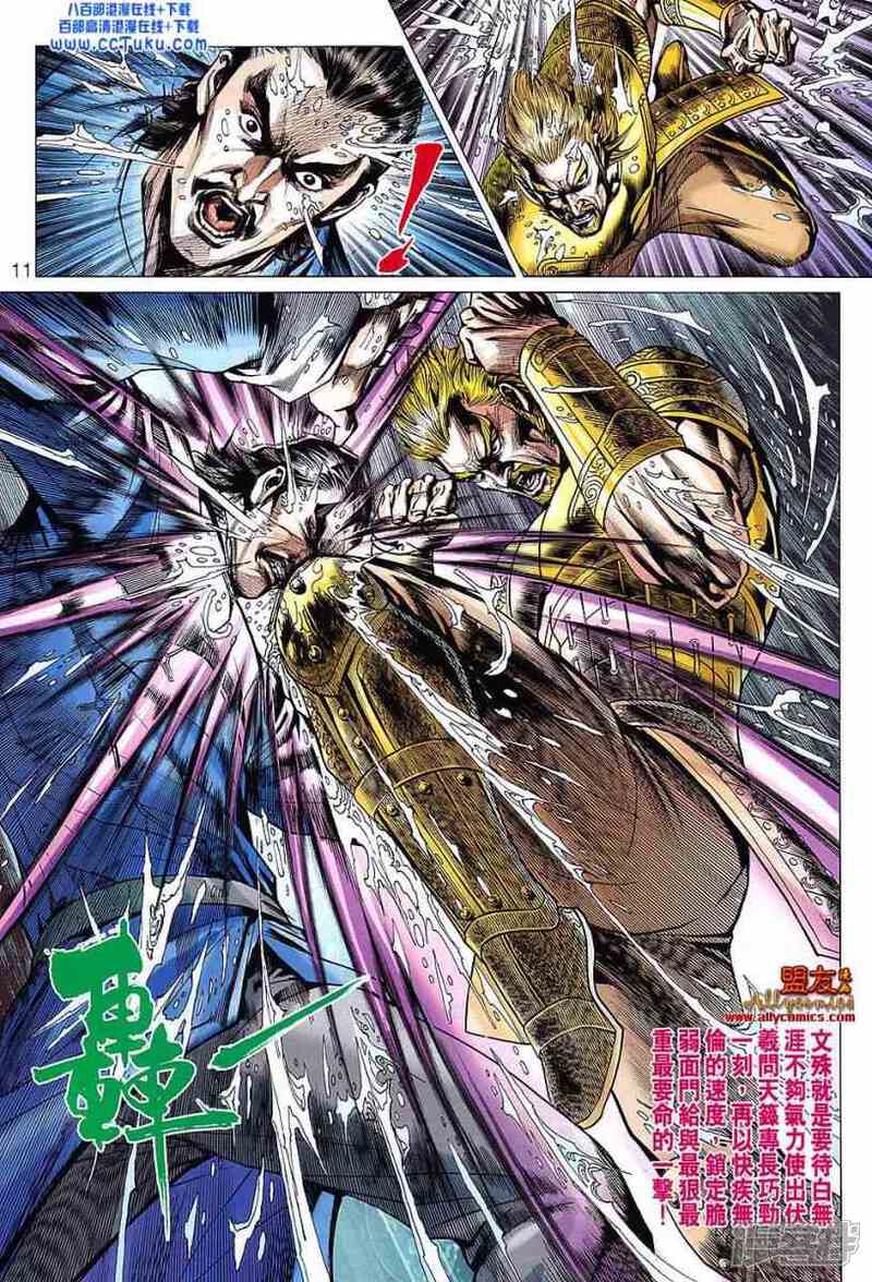 【新著龙虎门】漫画-（第606话）章节漫画下拉式图片-第10张图片