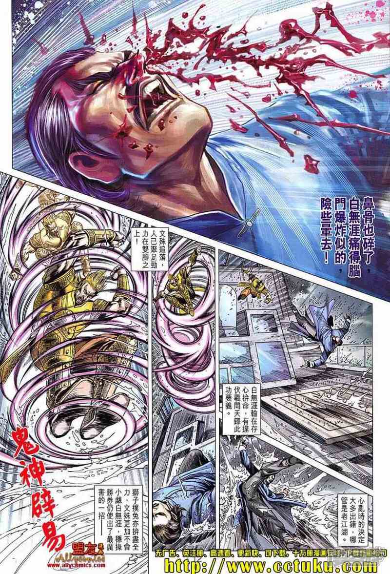 【新著龙虎门】漫画-（第606话）章节漫画下拉式图片-第11张图片