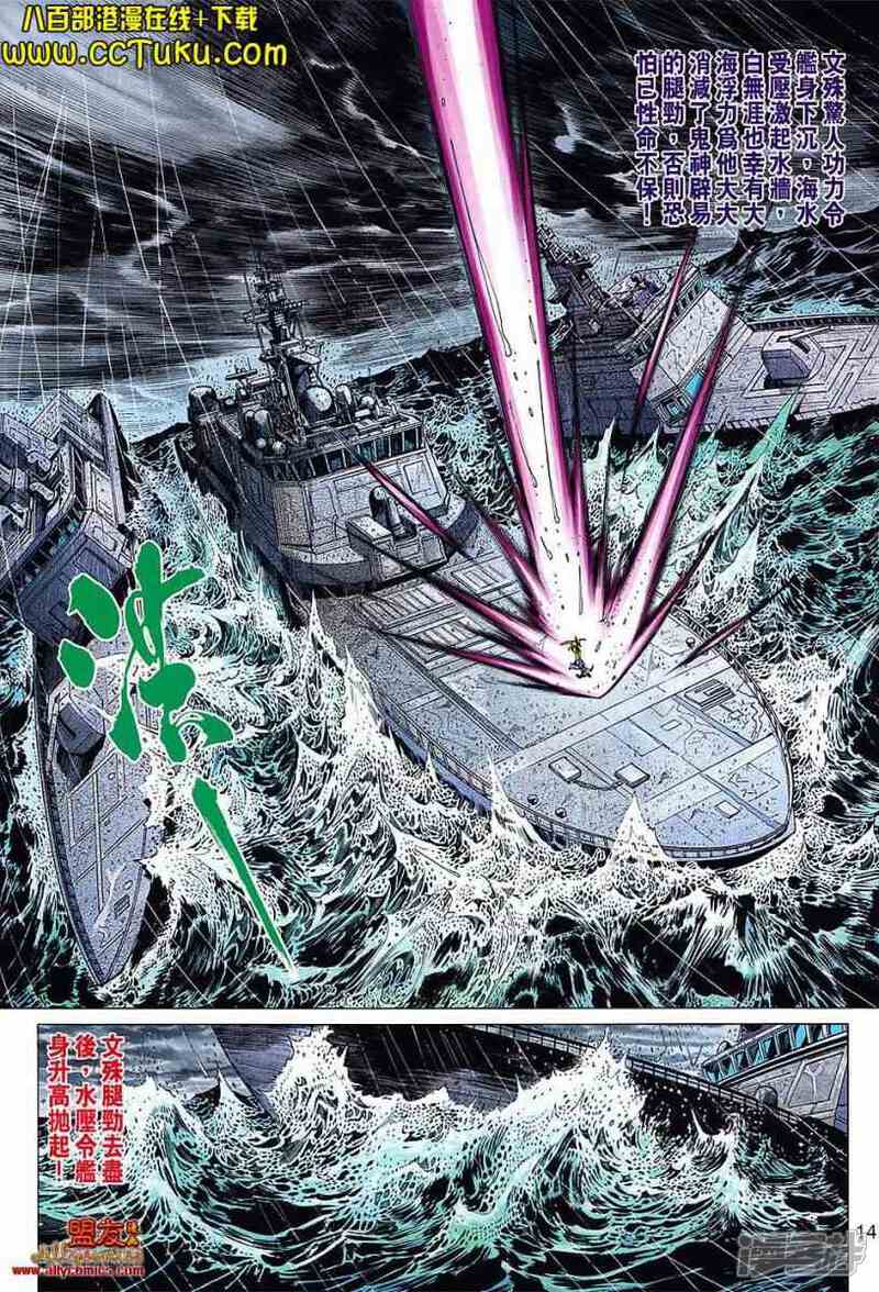 【新著龙虎门】漫画-（第606话）章节漫画下拉式图片-第13张图片