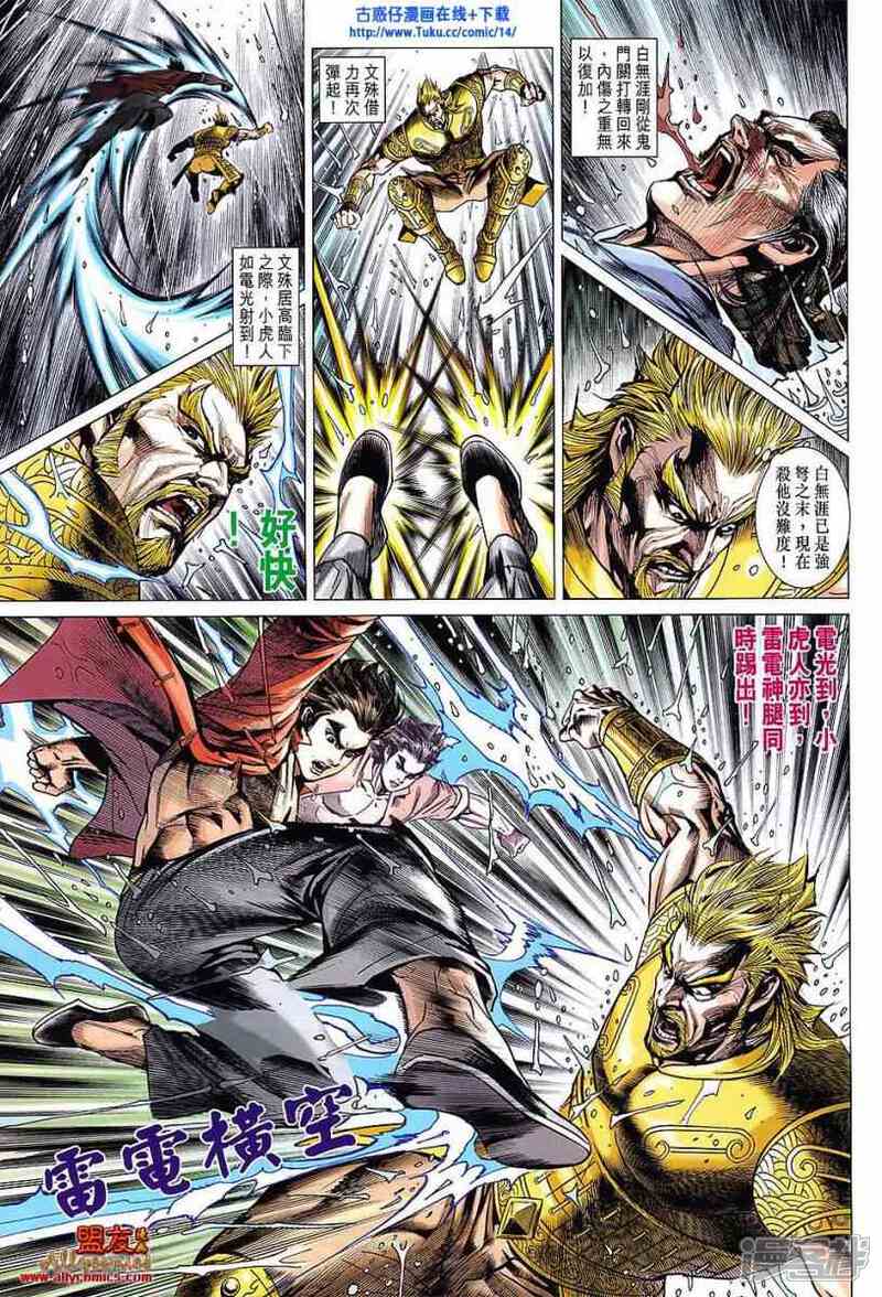 【新著龙虎门】漫画-（第606话）章节漫画下拉式图片-第14张图片