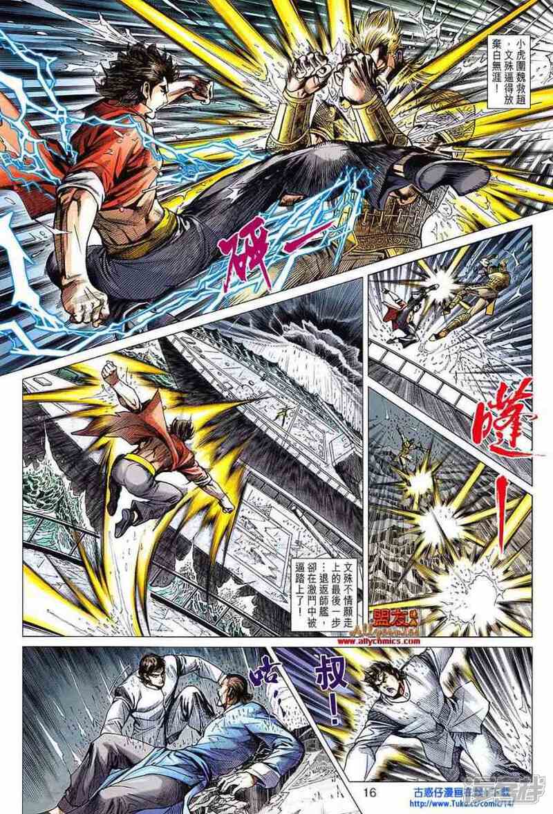 【新著龙虎门】漫画-（第606话）章节漫画下拉式图片-第15张图片