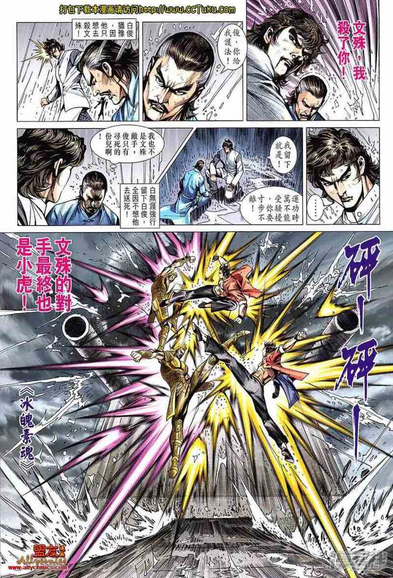 【新著龙虎门】漫画-（第606话）章节漫画下拉式图片-第16张图片