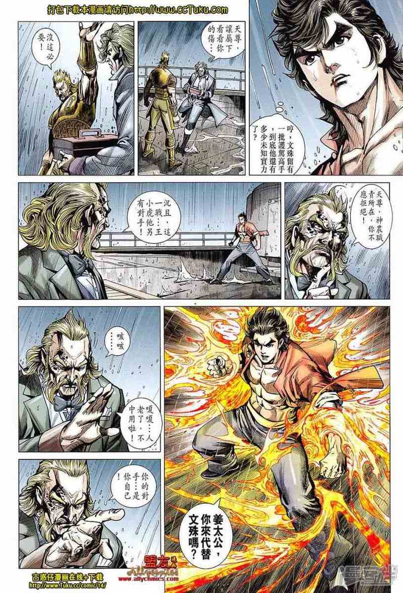 【新著龙虎门】漫画-（第606话）章节漫画下拉式图片-第20张图片