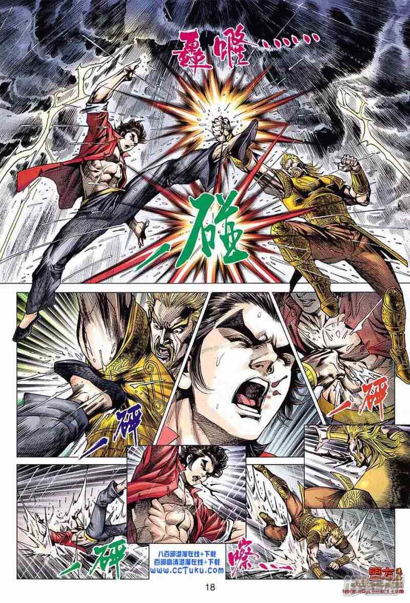 【新著龙虎门】漫画-（第606话）章节漫画下拉式图片-第17张图片