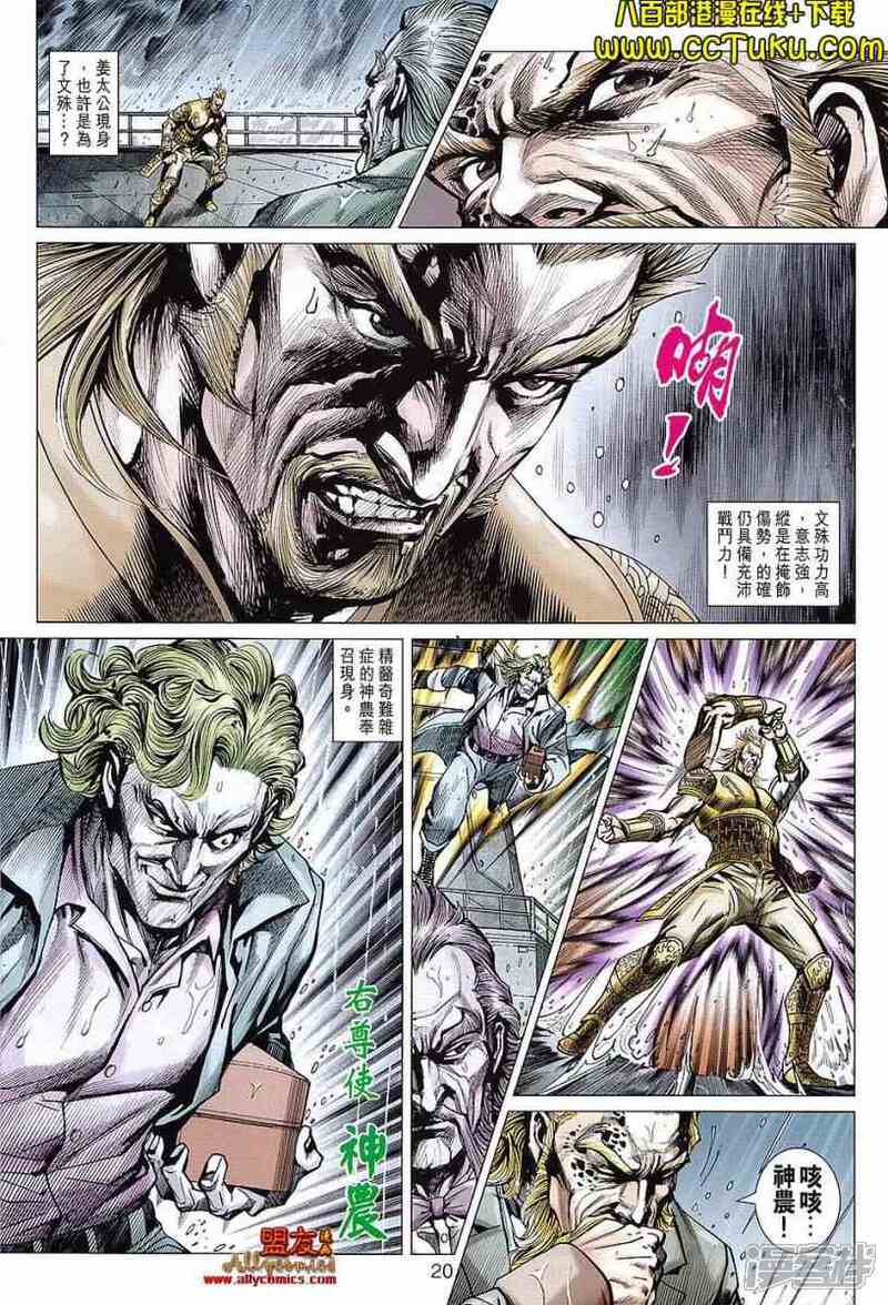 【新著龙虎门】漫画-（第606话）章节漫画下拉式图片-第19张图片