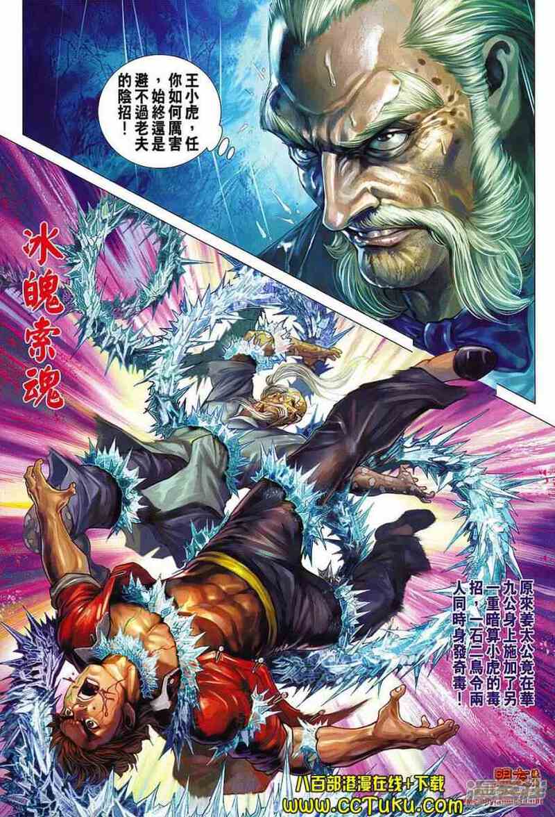 【新著龙虎门】漫画-（第606话）章节漫画下拉式图片-第26张图片