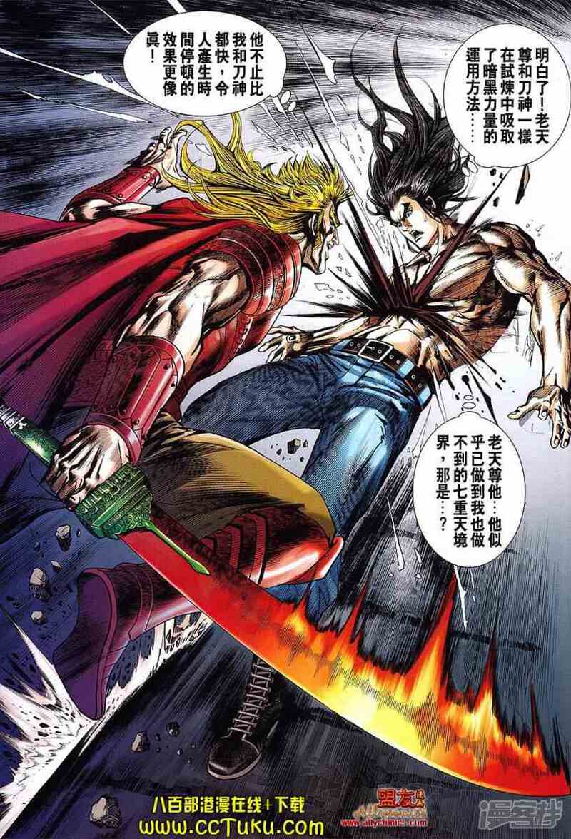 【新著龙虎门】漫画-（第606话）章节漫画下拉式图片-第30张图片