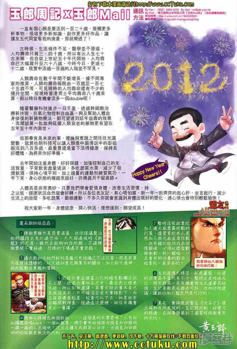 【新著龙虎门】漫画-（第606话）章节漫画下拉式图片-第32张图片