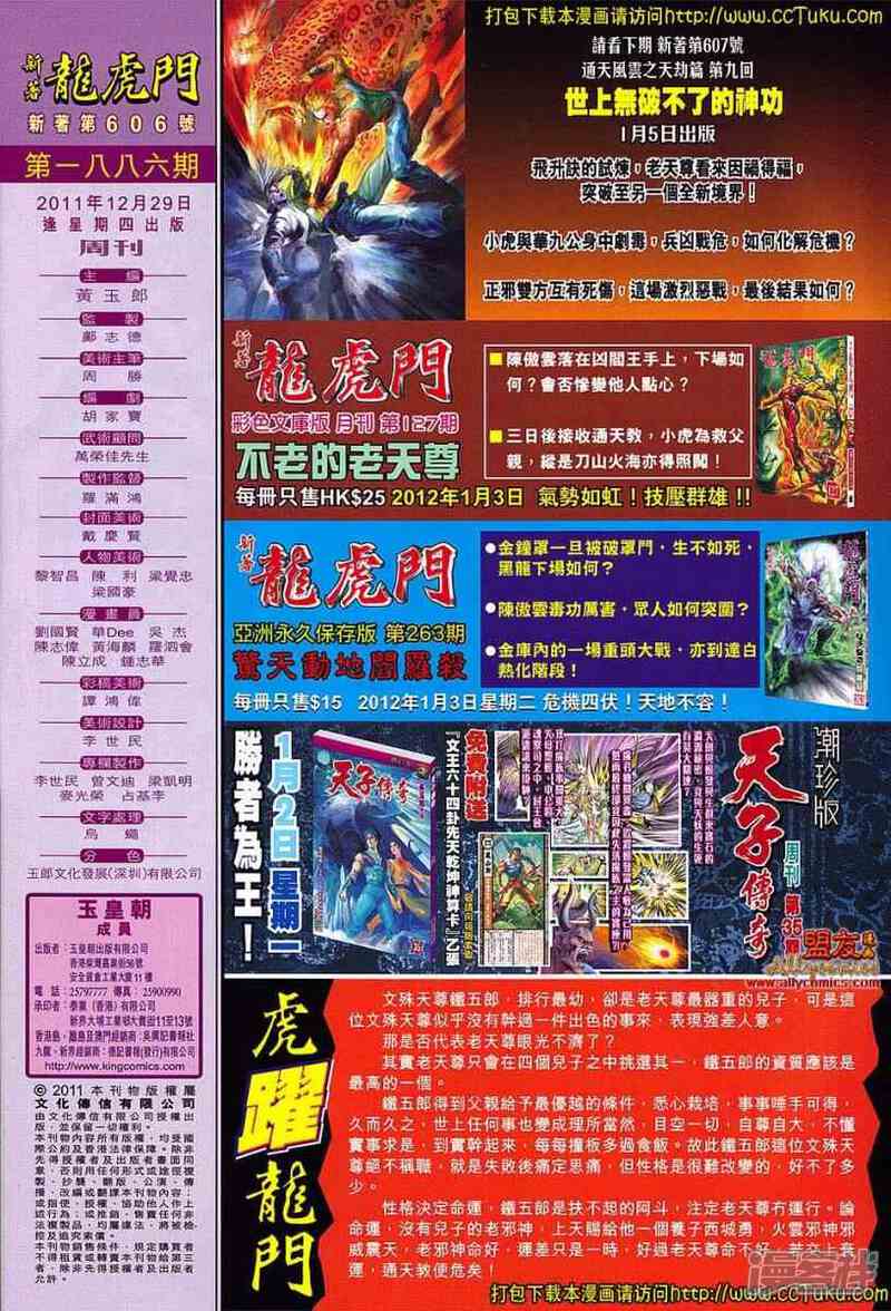 【新著龙虎门】漫画-（第606话）章节漫画下拉式图片-第31张图片