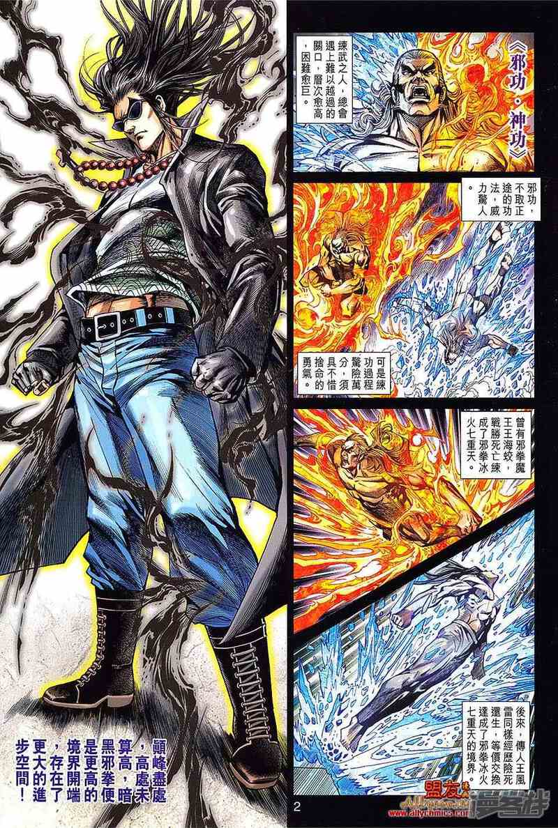 【新著龙虎门】漫画-（第607话）章节漫画下拉式图片-第2张图片