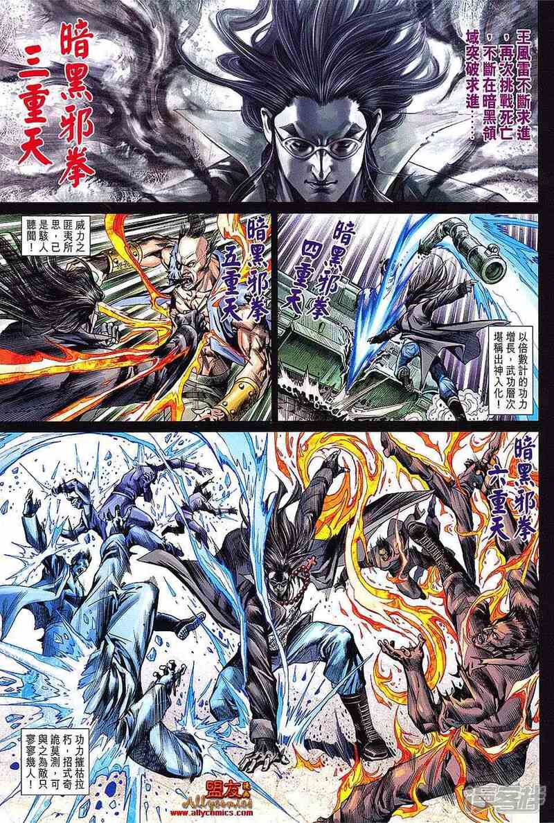 【新著龙虎门】漫画-（第607话）章节漫画下拉式图片-第3张图片