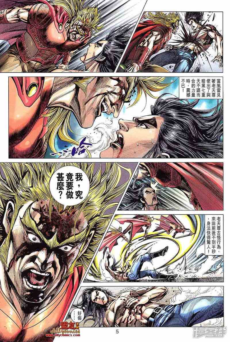 【新著龙虎门】漫画-（第607话）章节漫画下拉式图片-第5张图片