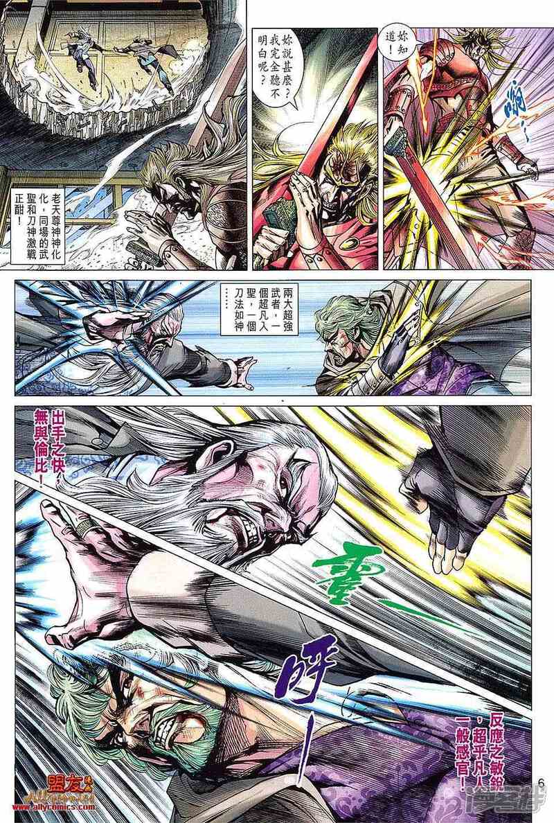 【新著龙虎门】漫画-（第607话）章节漫画下拉式图片-第6张图片