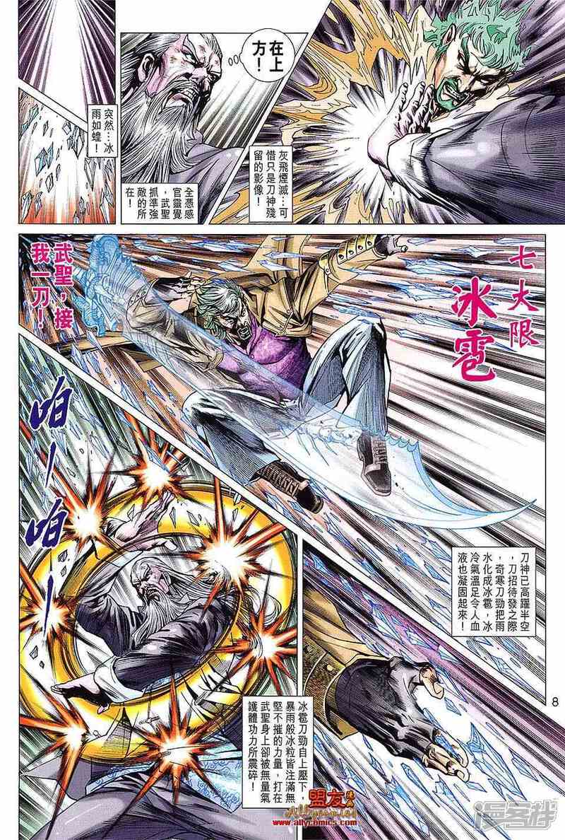 【新著龙虎门】漫画-（第607话）章节漫画下拉式图片-第8张图片