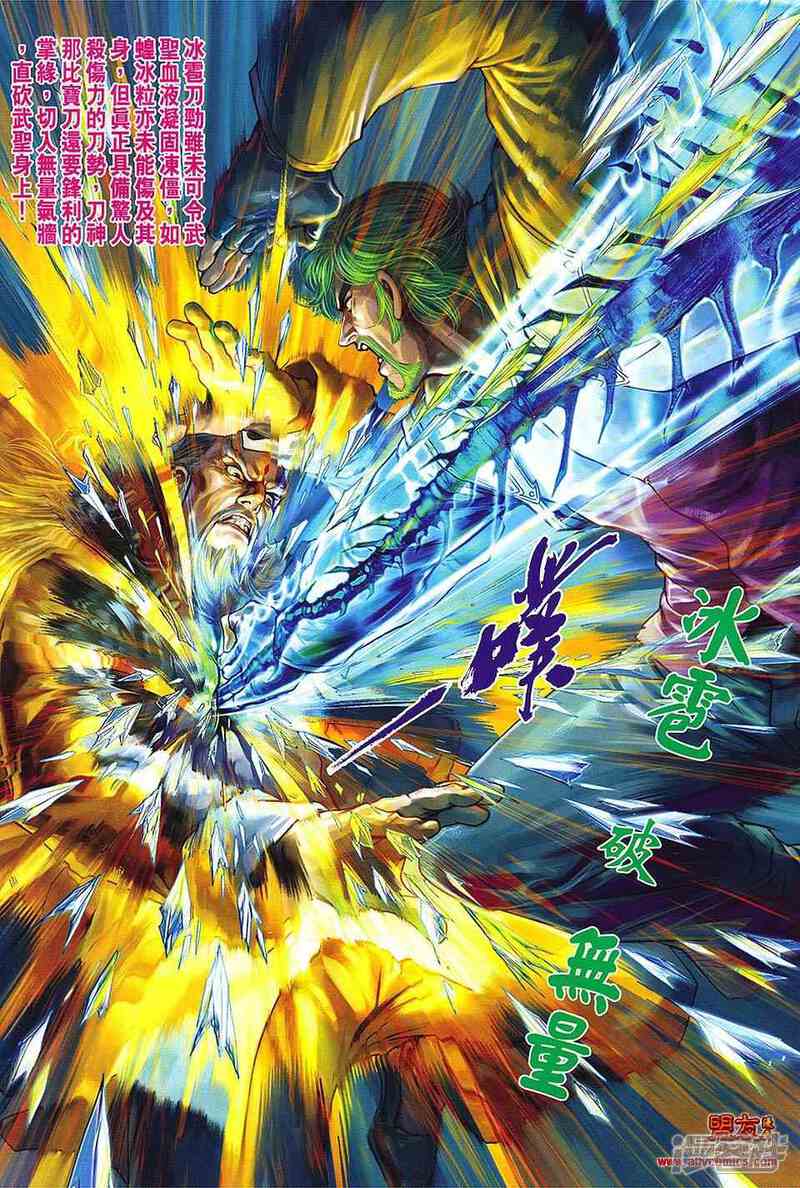 【新著龙虎门】漫画-（第607话）章节漫画下拉式图片-第9张图片
