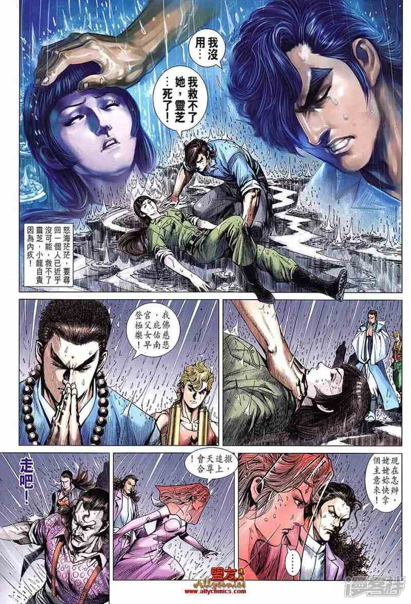 【新著龙虎门】漫画-（第608话）章节漫画下拉式图片-第3张图片