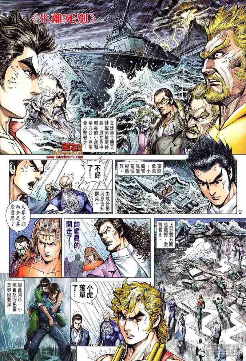 【新著龙虎门】漫画-（第608话）章节漫画下拉式图片-第2张图片