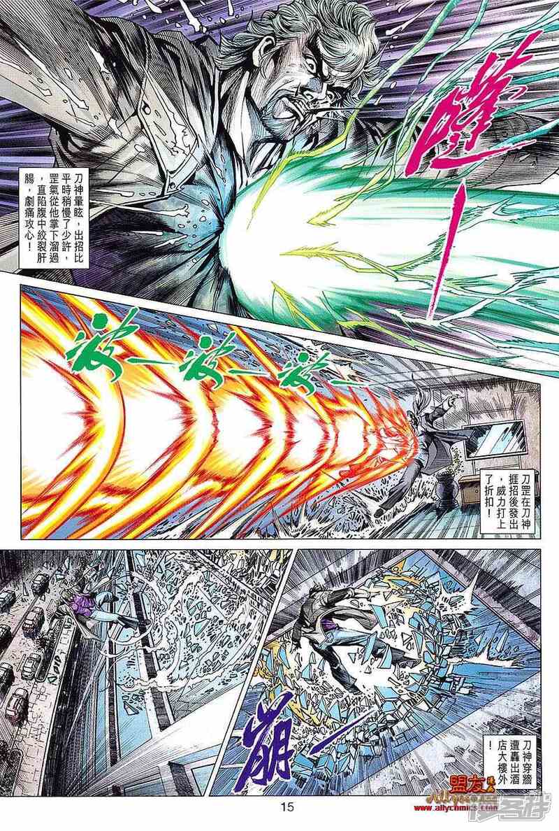 【新著龙虎门】漫画-（第607话）章节漫画下拉式图片-第13张图片