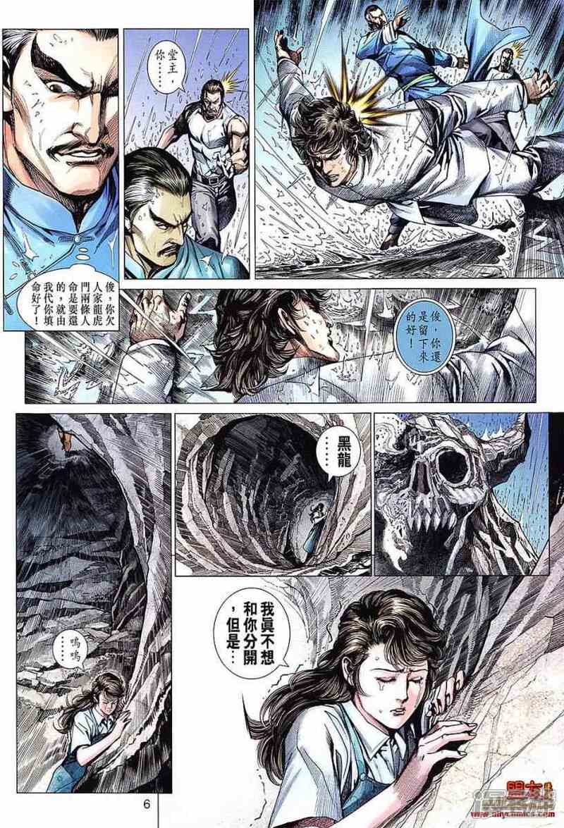 【新著龙虎门】漫画-（第608话）章节漫画下拉式图片-第6张图片