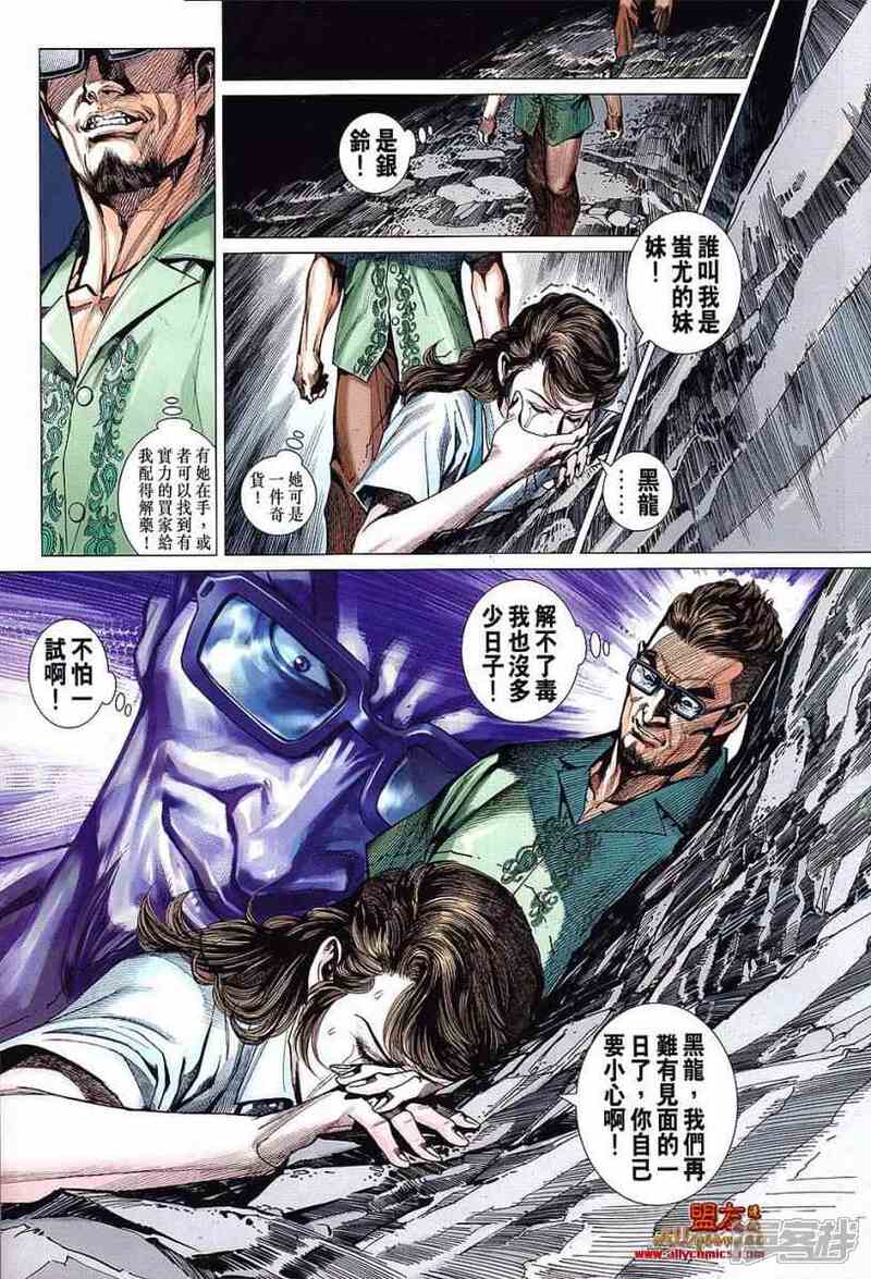 【新著龙虎门】漫画-（第608话）章节漫画下拉式图片-第7张图片