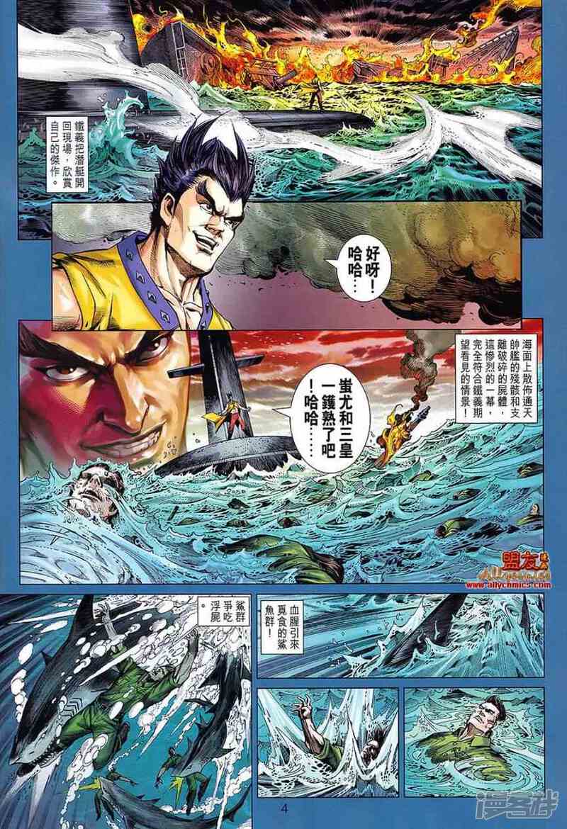 【新著龙虎门】漫画-（第614话）章节漫画下拉式图片-第3张图片