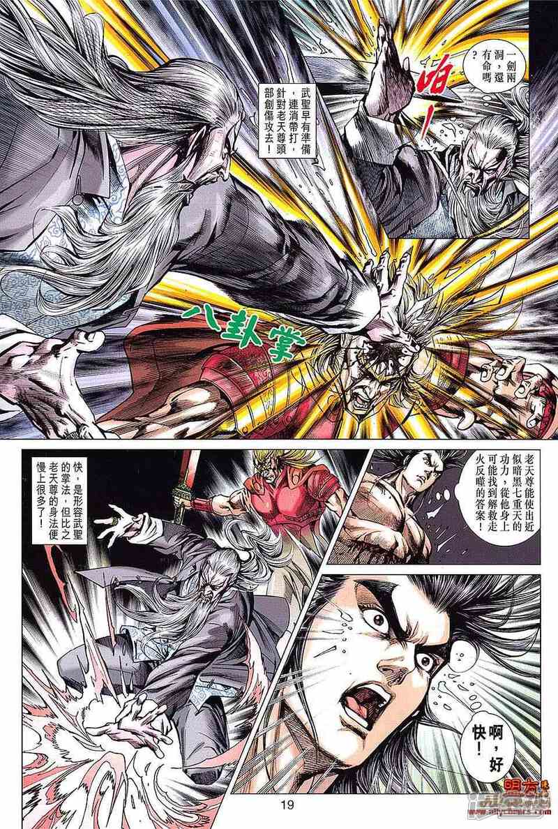 【新著龙虎门】漫画-（第607话）章节漫画下拉式图片-第17张图片