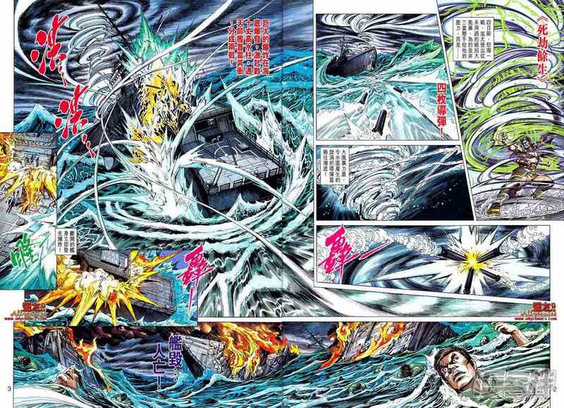 【新著龙虎门】漫画-（第614话）章节漫画下拉式图片-第2张图片