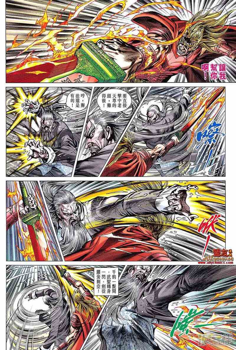 【新著龙虎门】漫画-（第607话）章节漫画下拉式图片-第18张图片