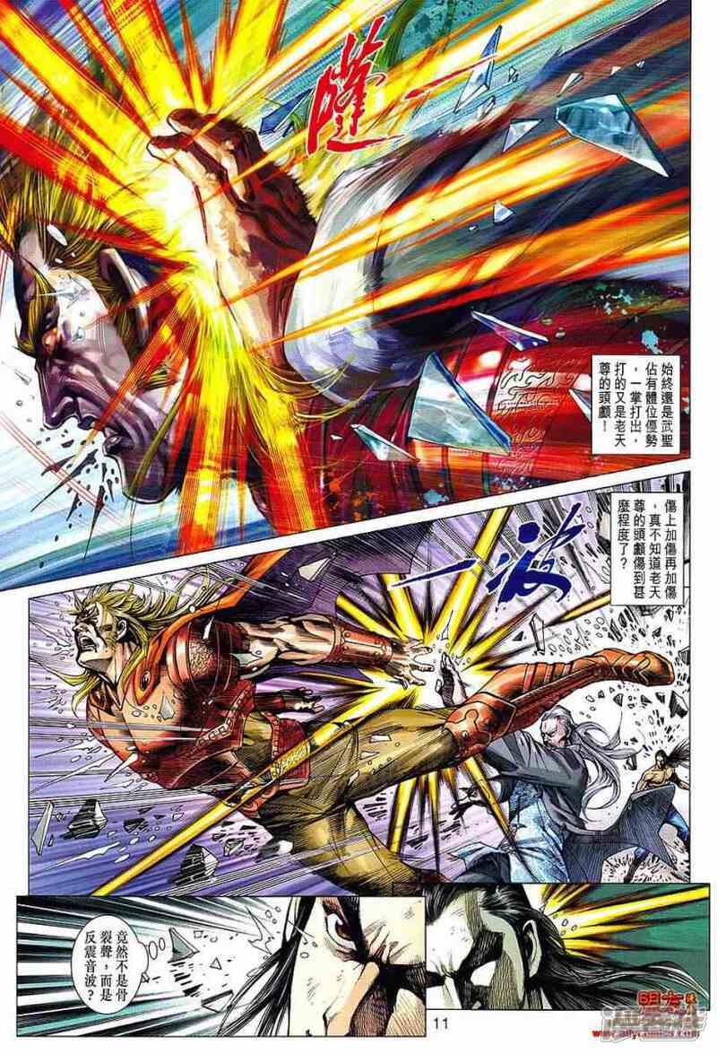 【新著龙虎门】漫画-（第608话）章节漫画下拉式图片-第11张图片