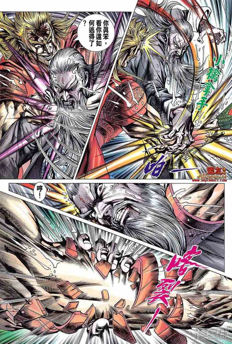 【新著龙虎门】漫画-（第607话）章节漫画下拉式图片-第19张图片