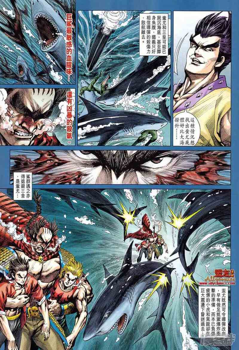 【新著龙虎门】漫画-（第614话）章节漫画下拉式图片-第4张图片