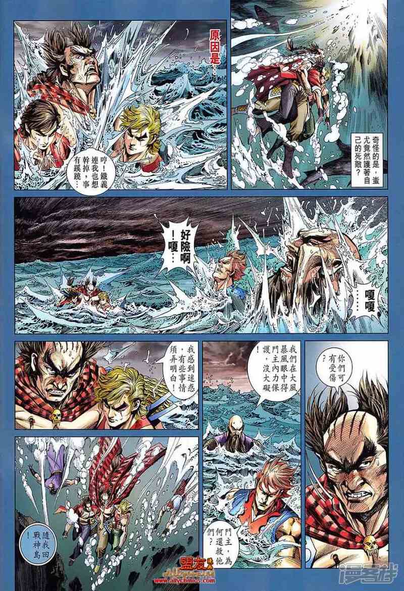 【新著龙虎门】漫画-（第614话）章节漫画下拉式图片-第5张图片
