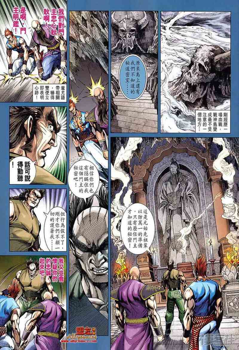 【新著龙虎门】漫画-（第614话）章节漫画下拉式图片-第6张图片