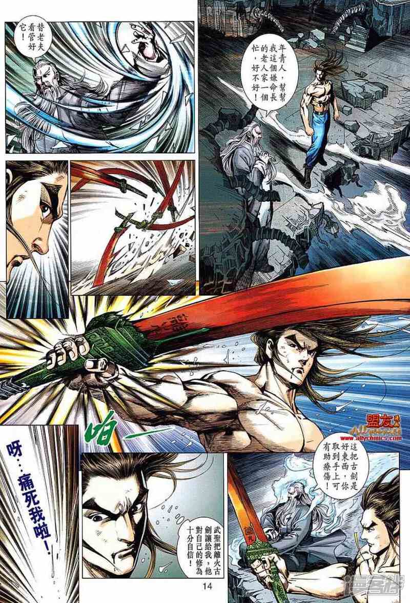 【新著龙虎门】漫画-（第608话）章节漫画下拉式图片-第14张图片