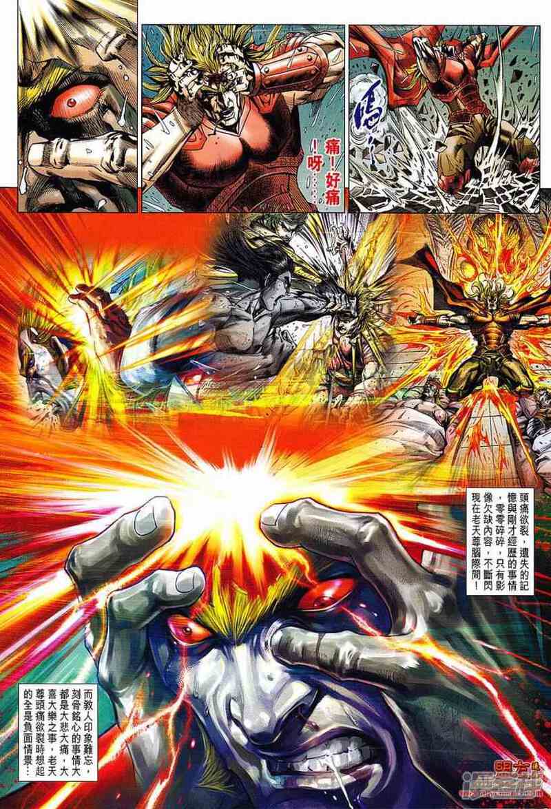 【新著龙虎门】漫画-（第608话）章节漫画下拉式图片-第15张图片