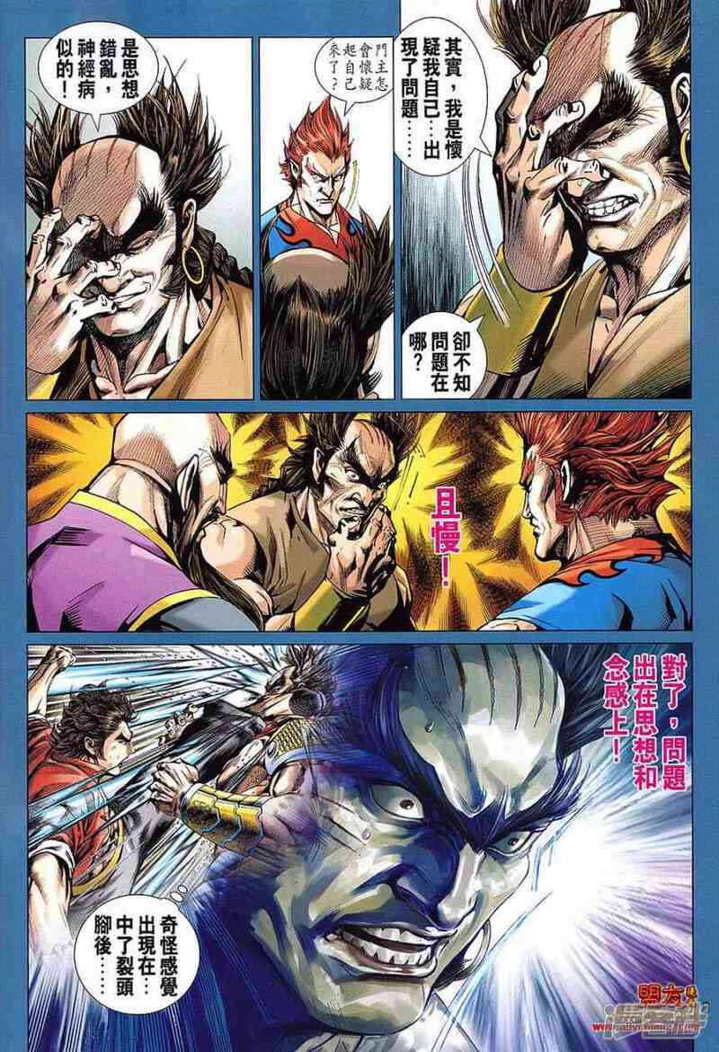 【新著龙虎门】漫画-（第614话）章节漫画下拉式图片-第7张图片
