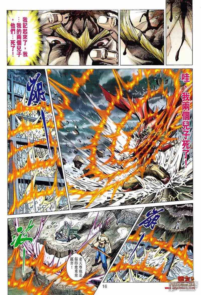 【新著龙虎门】漫画-（第608话）章节漫画下拉式图片-第16张图片