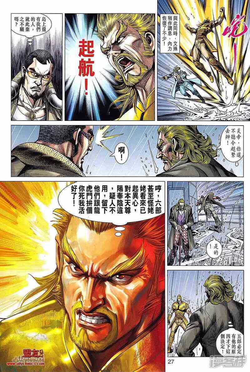 【新著龙虎门】漫画-（第607话）章节漫画下拉式图片-第25张图片
