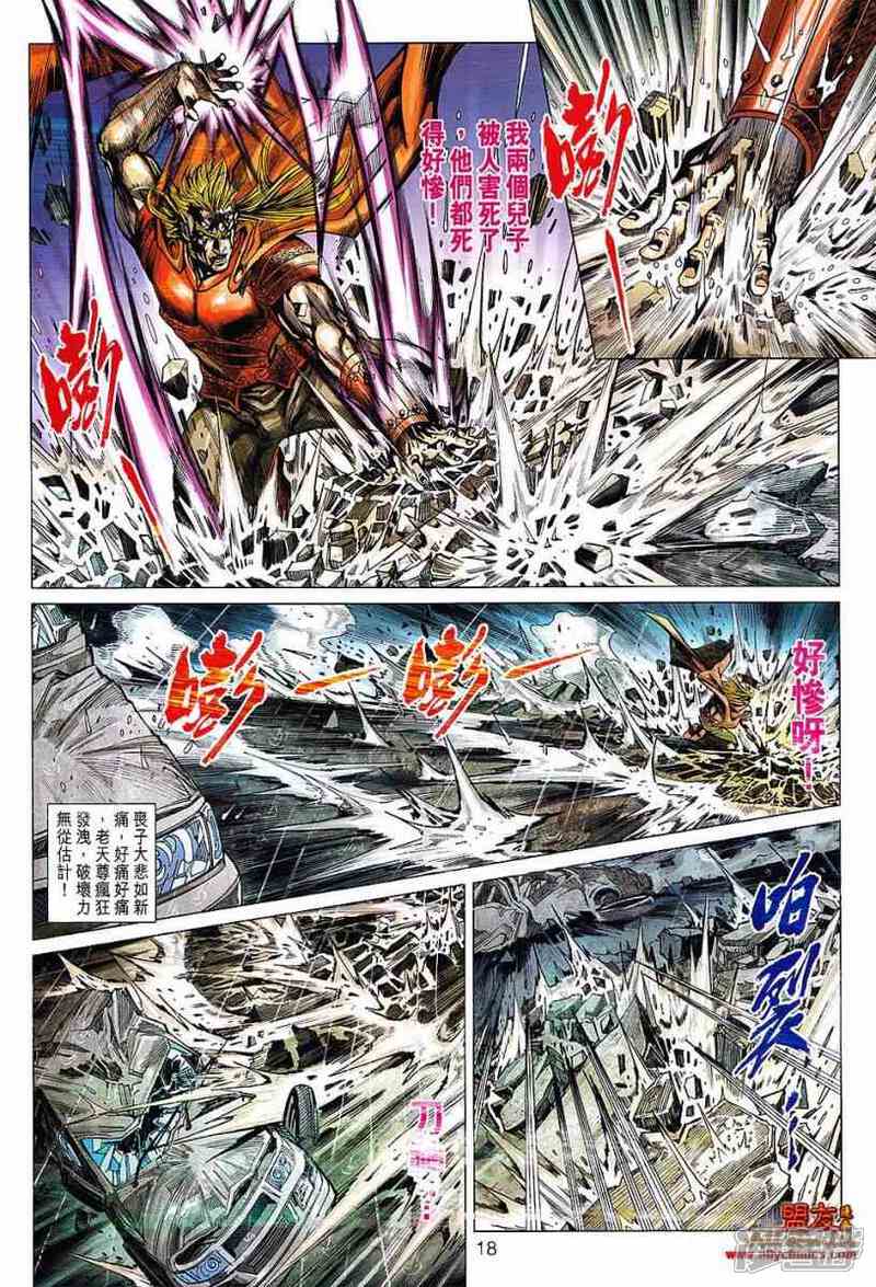 【新著龙虎门】漫画-（第608话）章节漫画下拉式图片-第18张图片