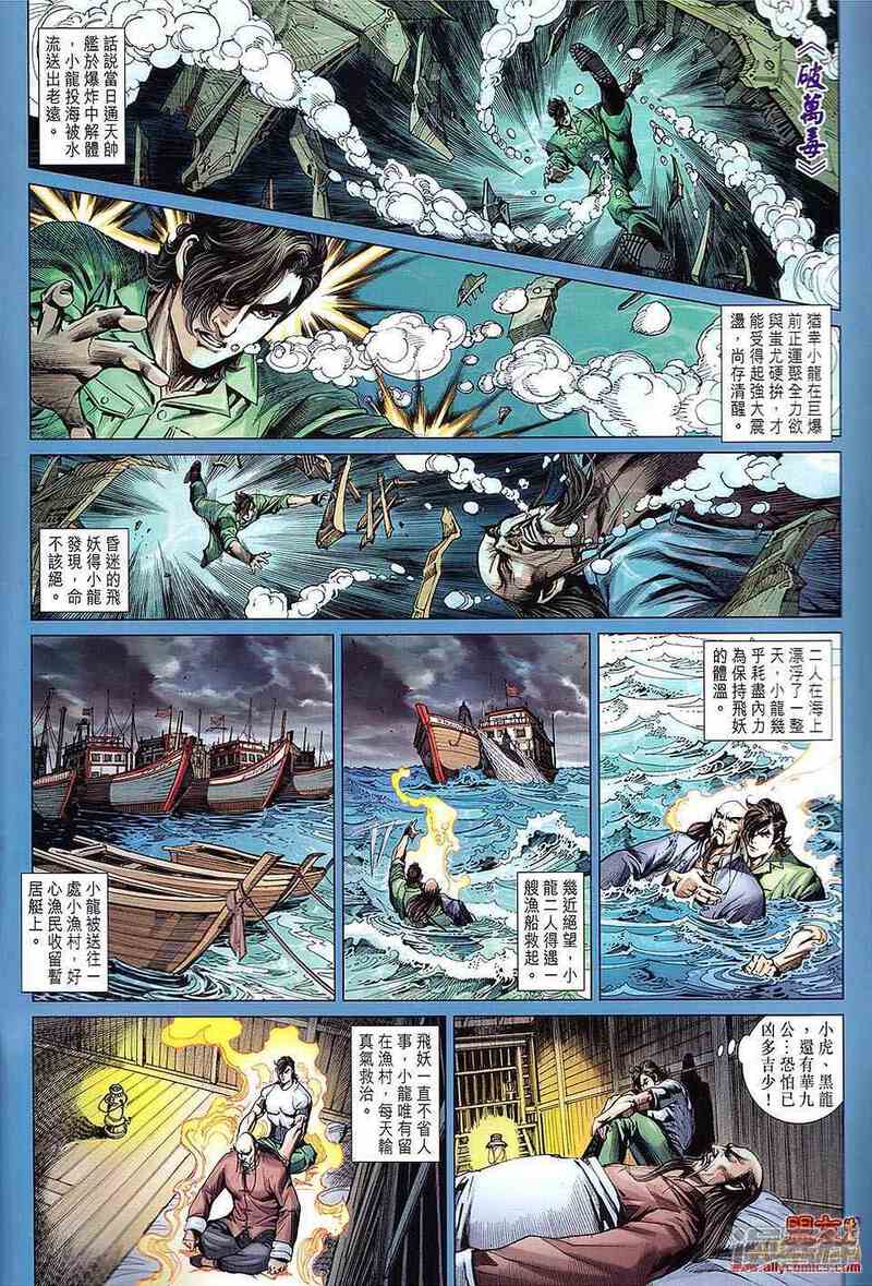 【新著龙虎门】漫画-（第616话）章节漫画下拉式图片-第2张图片
