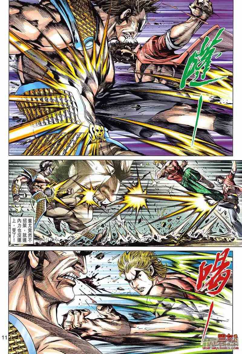 【新著龙虎门】漫画-（第614话）章节漫画下拉式图片-第10张图片