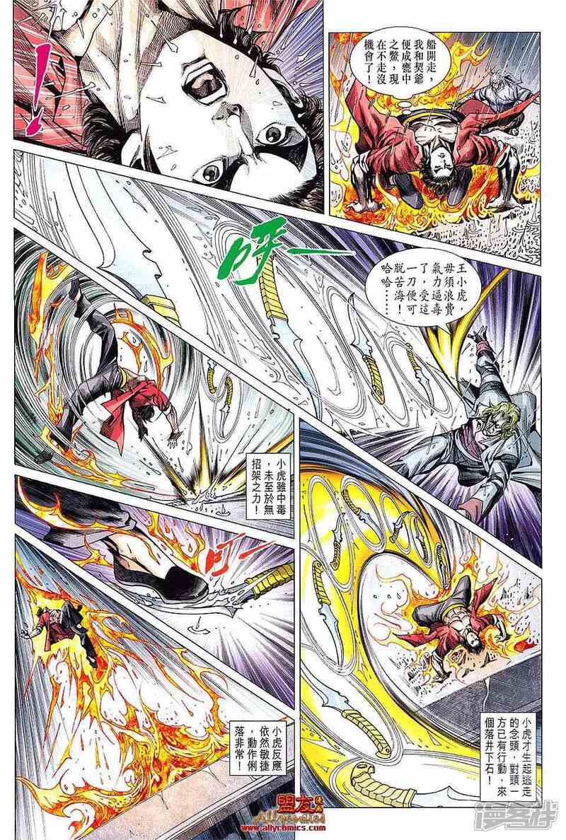 【新著龙虎门】漫画-（第607话）章节漫画下拉式图片-第26张图片