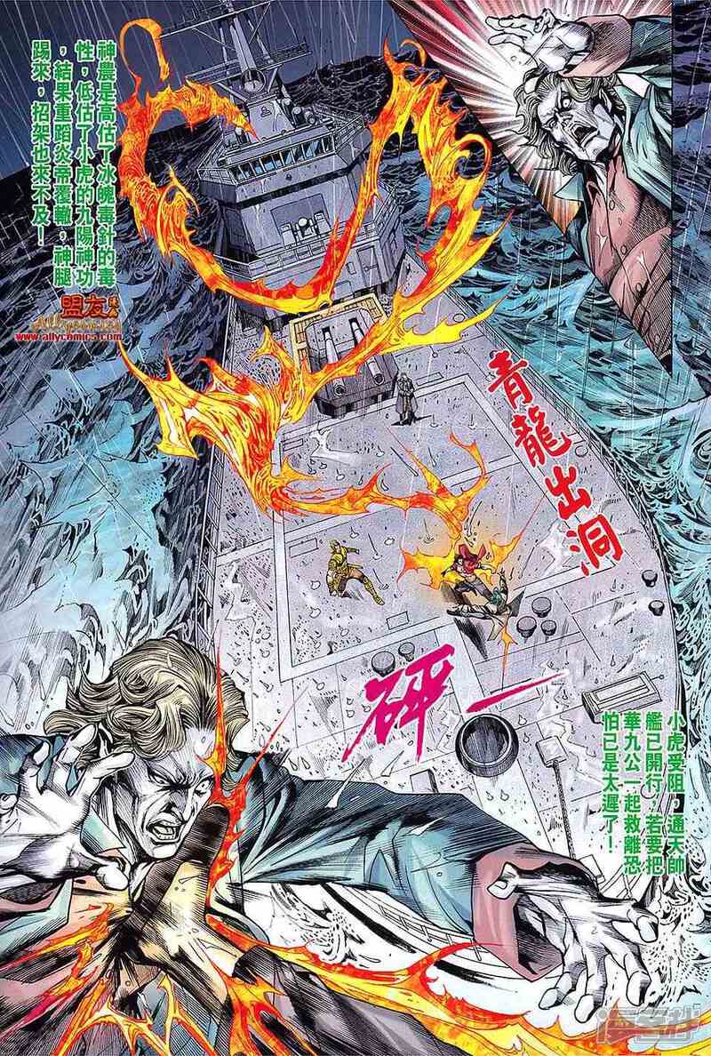 【新著龙虎门】漫画-（第607话）章节漫画下拉式图片-第27张图片