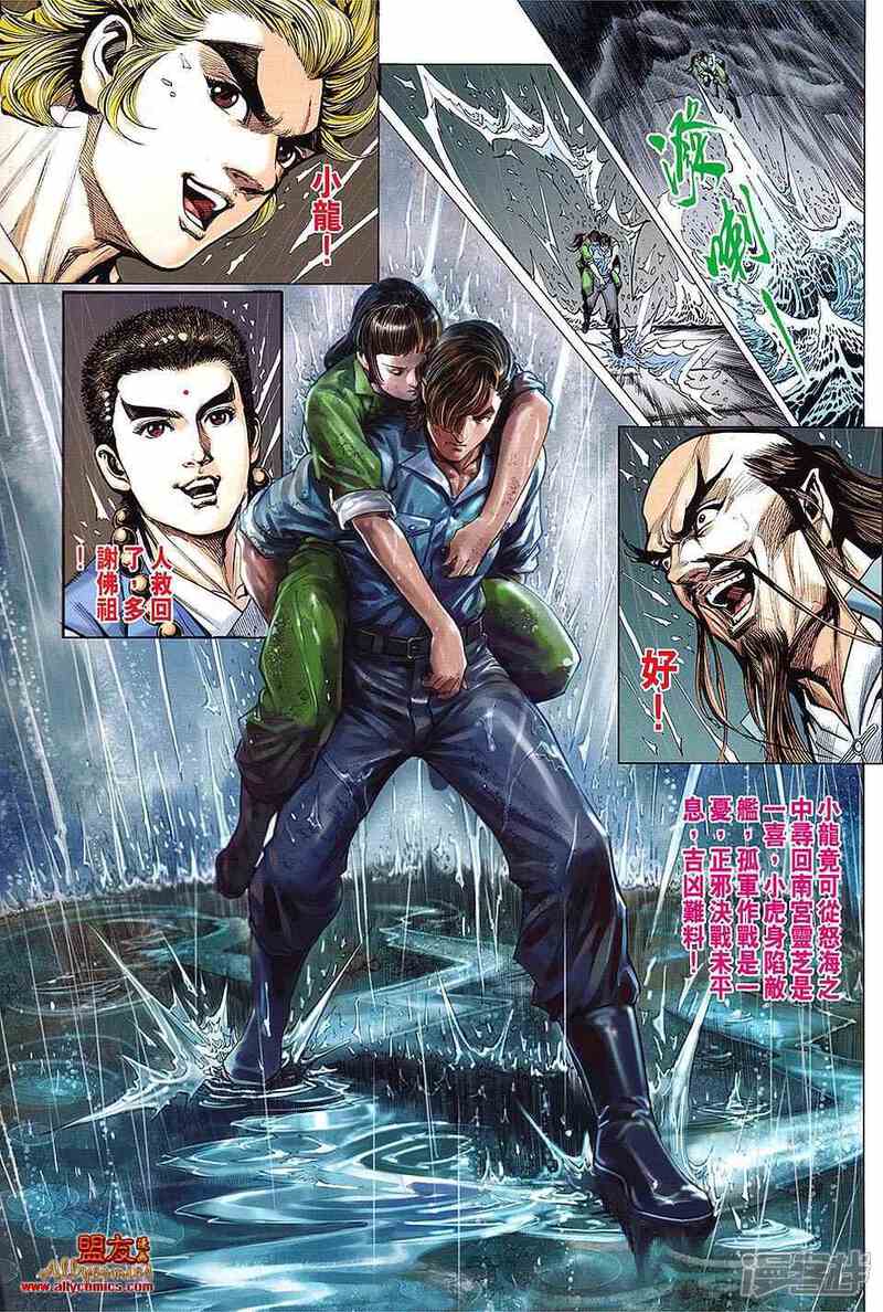 【新著龙虎门】漫画-（第607话）章节漫画下拉式图片-第29张图片