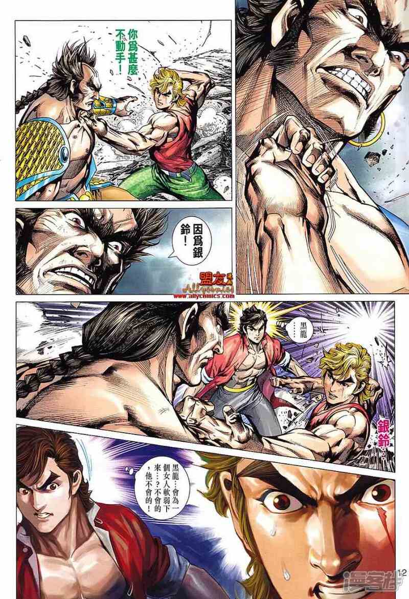 【新著龙虎门】漫画-（第614话）章节漫画下拉式图片-第11张图片