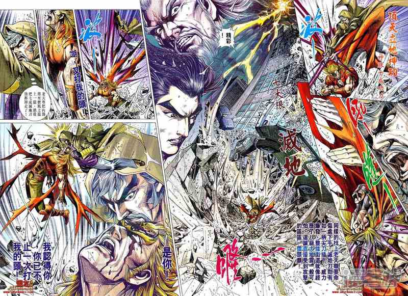 【新著龙虎门】漫画-（第608话）章节漫画下拉式图片-第20张图片